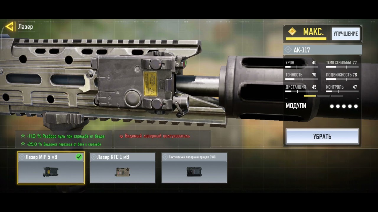 call of duty mobile (assembly on ak 117) ( сборка на ак 117)