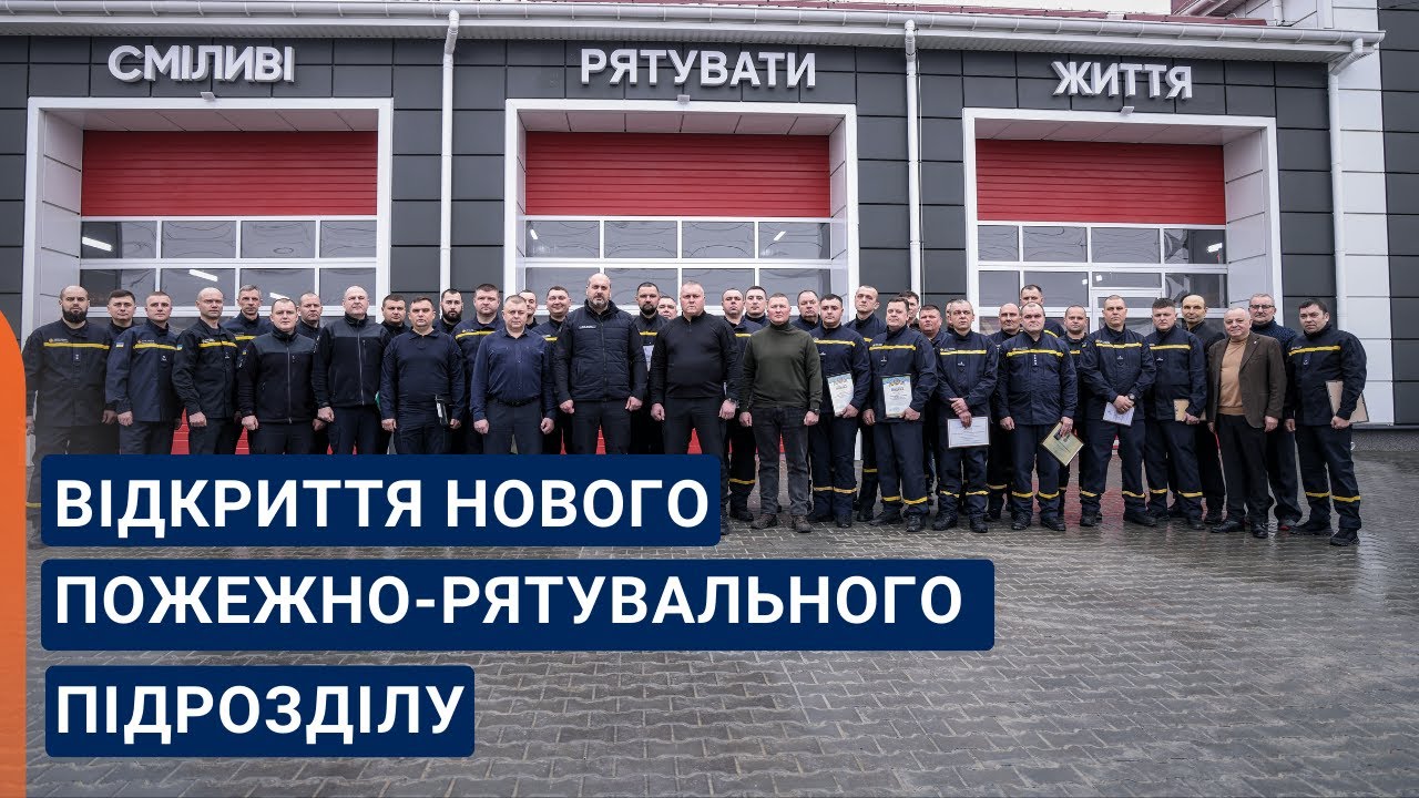 У Полтавському районі відкрили нову будівлю пожежно-рятувального підрозділу