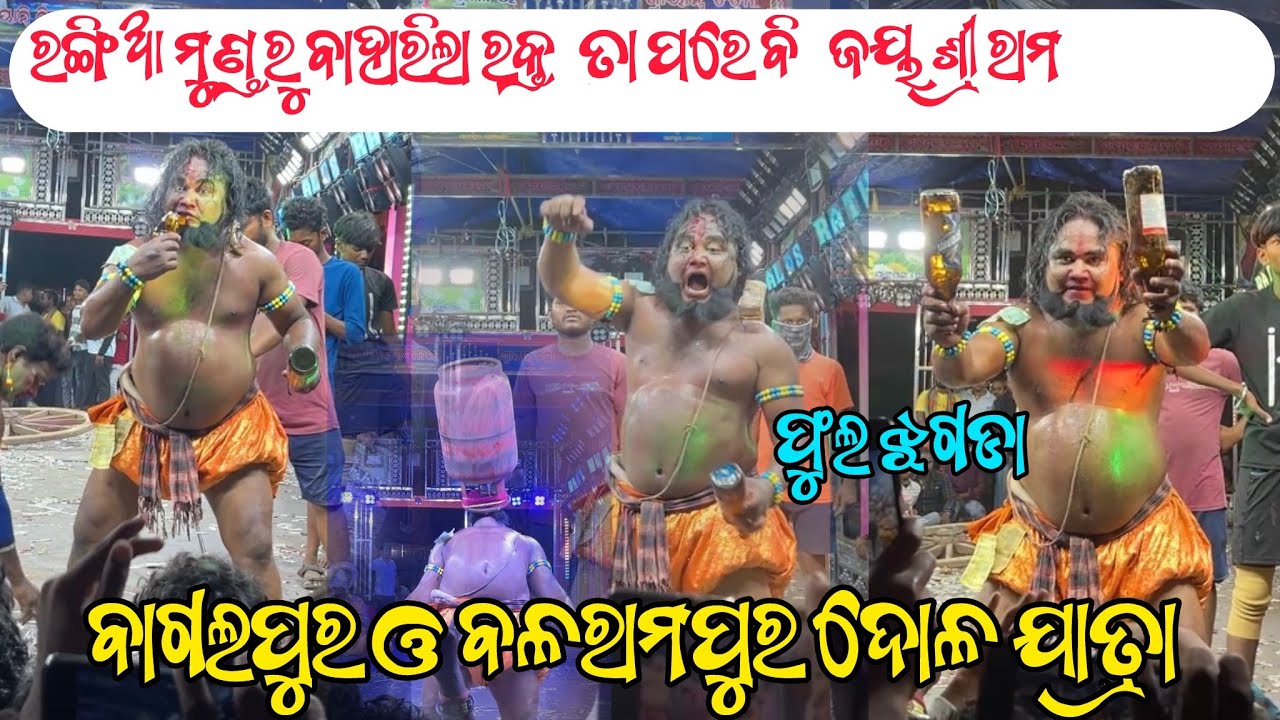 Bagalpur Balarampur Panchu Dola Jatra | Tikarapada vs Bakhalpur Fight 😱 #panchudolajatra #ganjam 