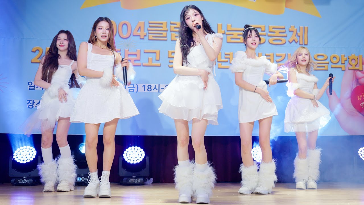S2iT 에스투잇 | 가로 Full Ver |  Lucky Girl Syndrome + HOT SAUCE |1004 클럽 나눔공동체 음악회 | 260116 | 8K60P