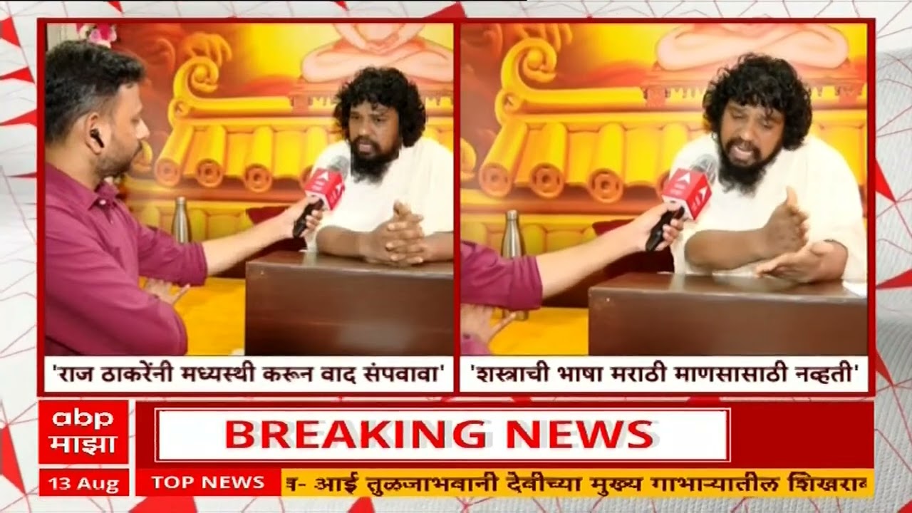 Jain Muni Dadar Kabutar Khana: कबुतरखान्याचा वाद संपवण्यासाठी जैन मुनींचं  Raj Thackeray यांना साकडं