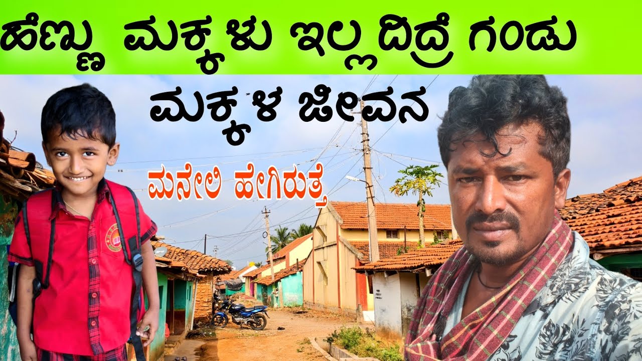 ಮಗನ ನೋಡಿಕೊಳ್ಳುವ ಜವಾಬ್ದಾರಿ ಹೇಗಿರುತ್ತೆ #sakkarenadukempa #ಈರೇಗೌಡನಕೊಪ್ಪಲುಕೆಂಪ 