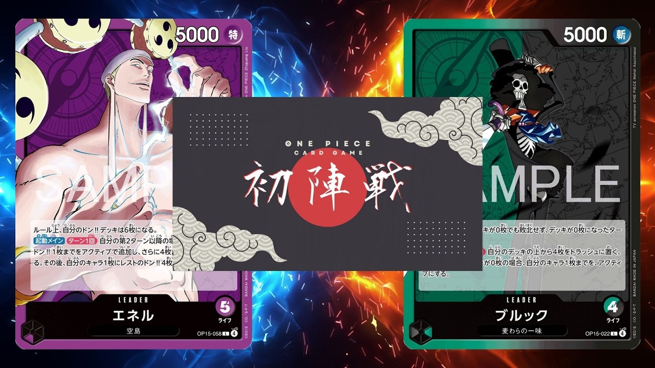 【ワンピカード対戦動画】緑黒ブルック(コツコツくん選手)VS紫エネル(くま選手)【神の島の冒険/ワンピカード初陣戦】