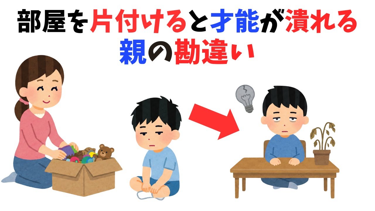 「ダメ！」と止める親 vs 観察する親。散らかった部屋で「将来の年収」が分かれる残酷な理由
