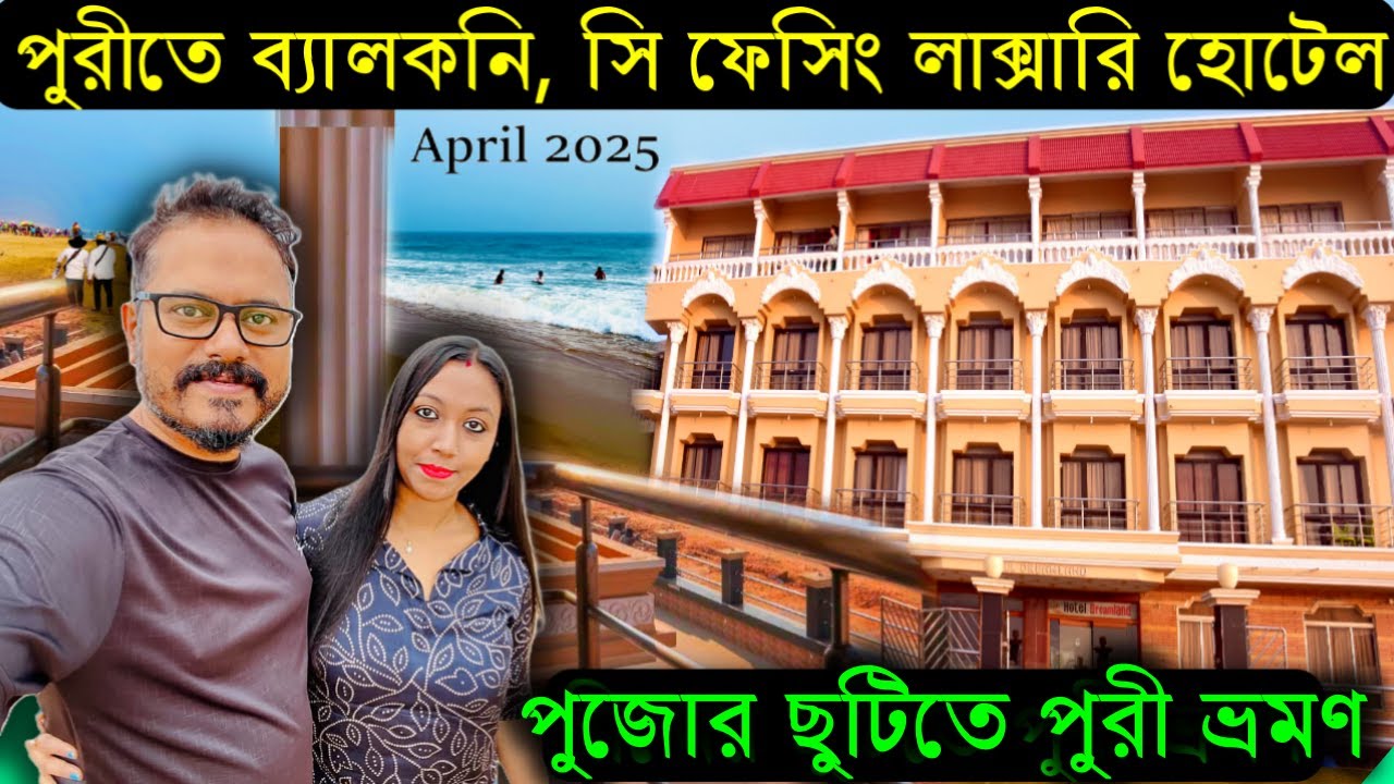 Hotel Dreamland Puri | Puri Sea Facing Hotel | Puri Sea Beach | Petuk Bhoboghure