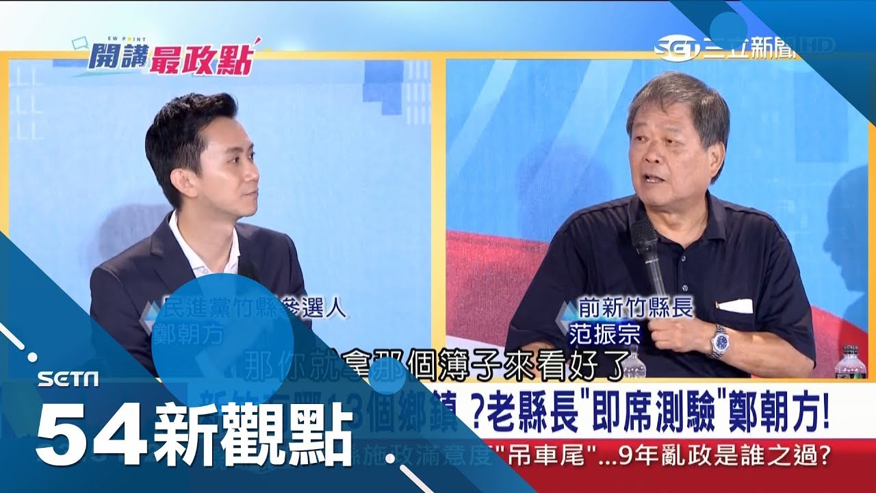 ［新竹戶外開講］扯上一代恩怨 范振宗