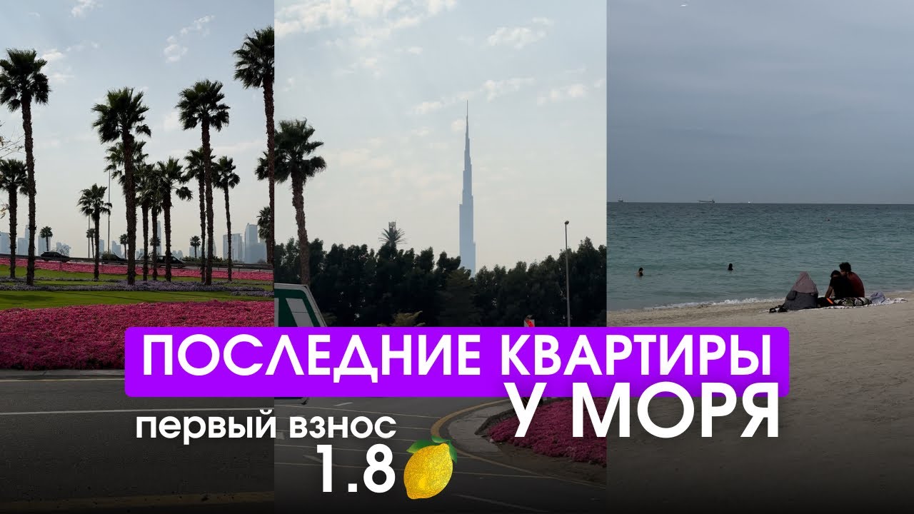 Последний шанс купить квартиру у моря , первый взнос 1 800 000 р