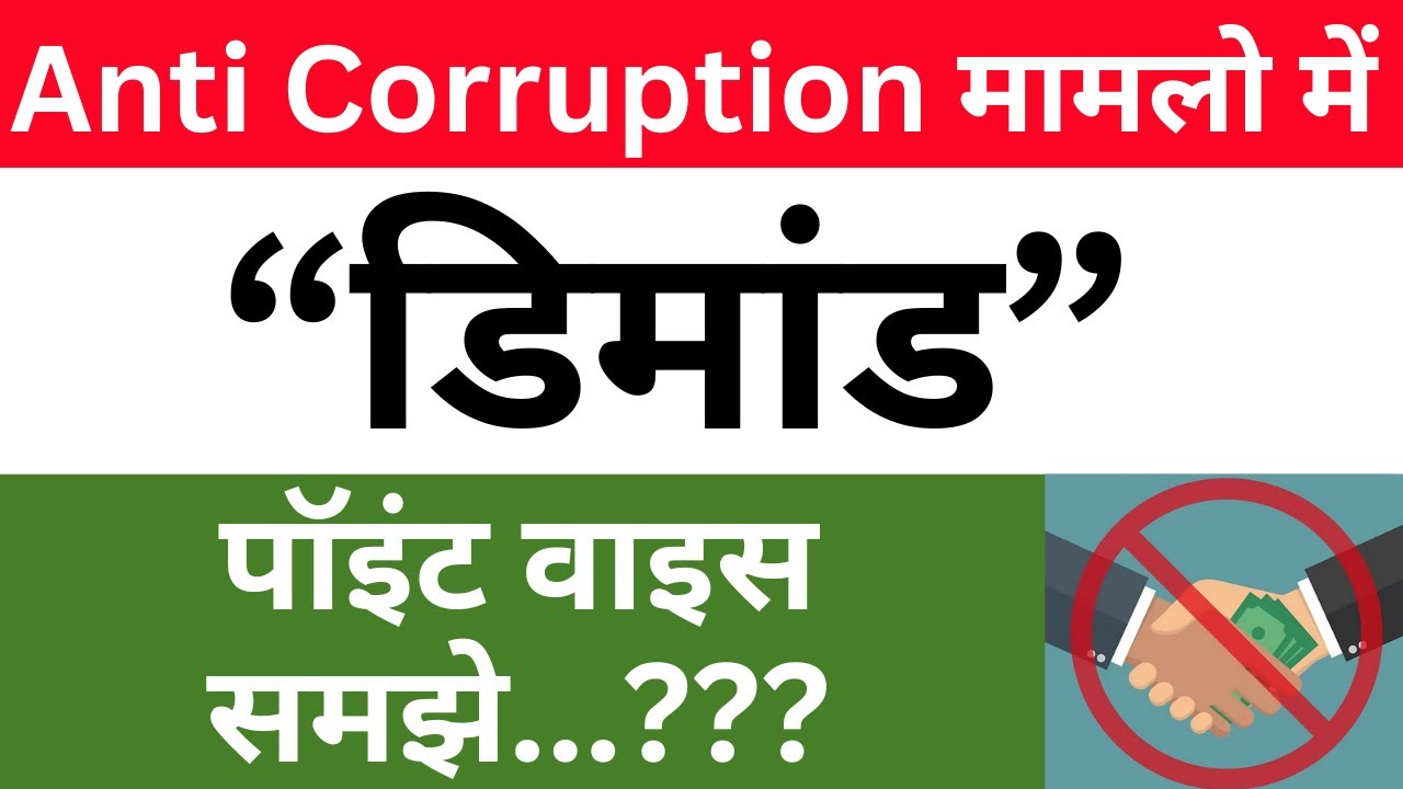 Prevention of Corruption Act l Demand l Dr. Jinesh Soni l 2025