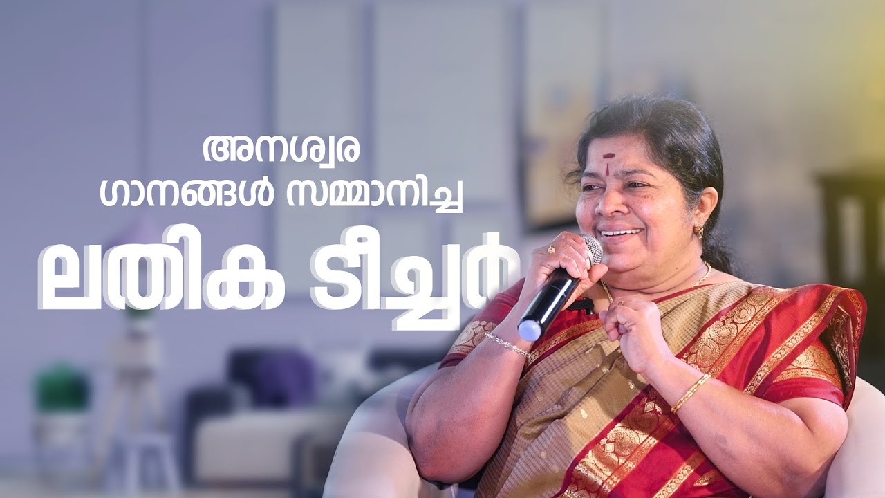FACE TO FACE | LATHIKA TEACHER | 4K | NTVUAE |