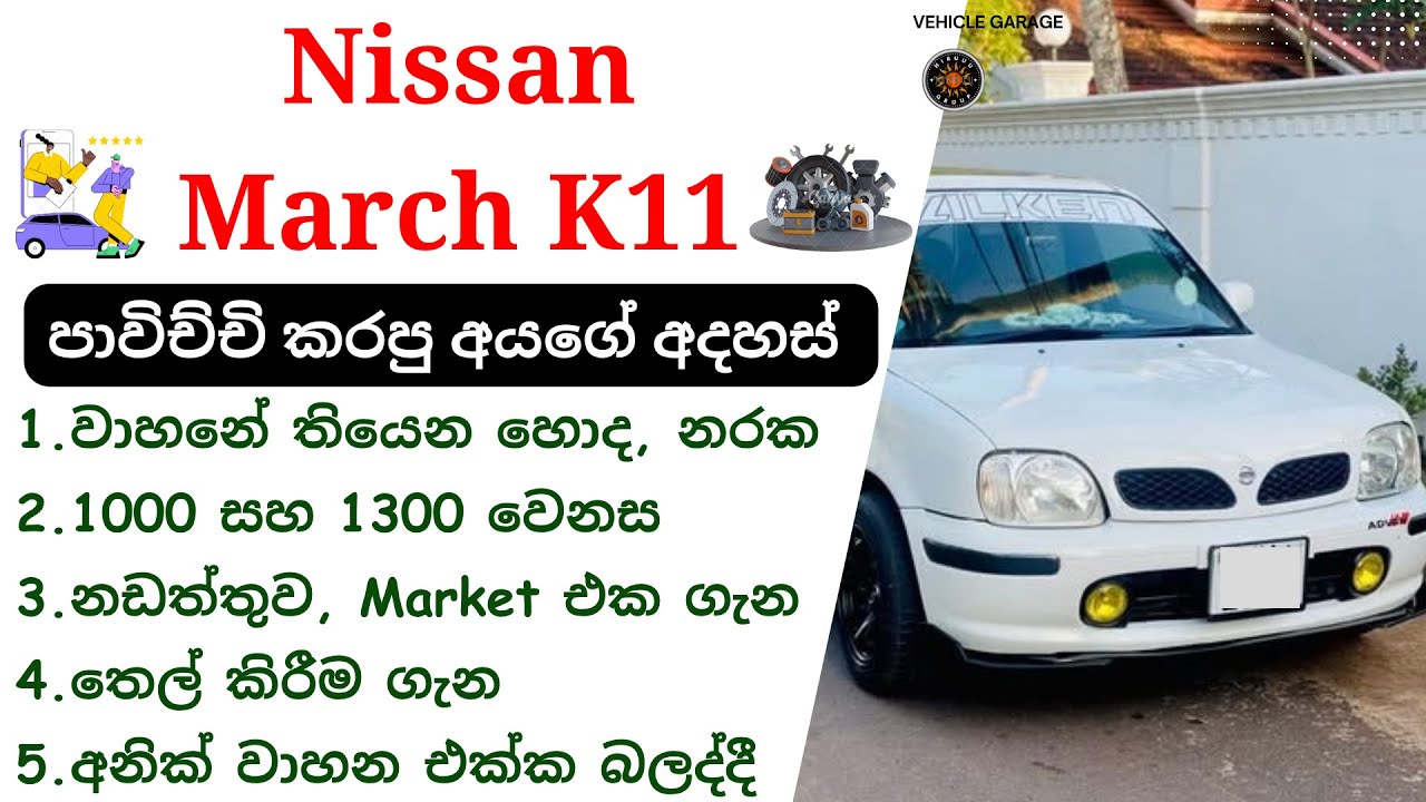 Nissan March K11 Sinhala Review | March K11 2nd Gen 1992 - 2003 | Nissan Hatchback Car Review SL