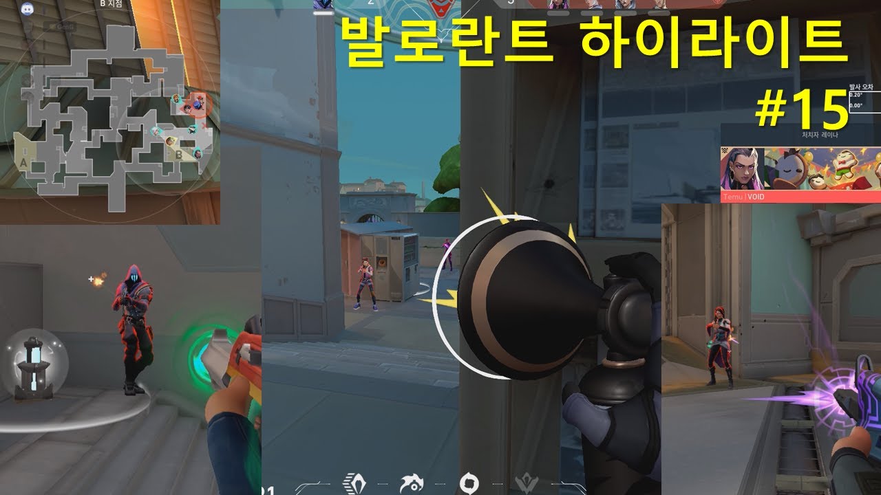 에어혼을 사랑하는 남자  [발로란트]