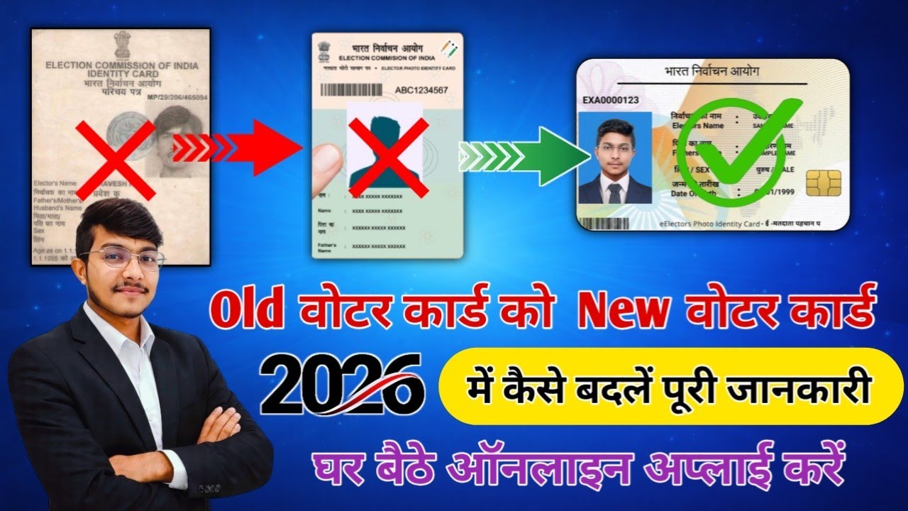 Purana Voter Card Se Naya Voter Card Kaise Banaen | How To Replace Old Voter Card To New Voter Card