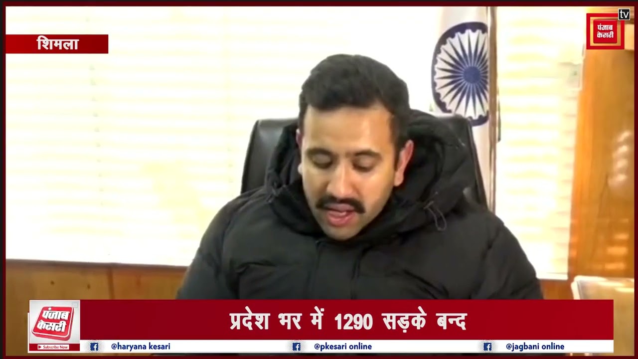 हिमाचल में बर्फबारी से जनजीवन अस्त व्यस्त, प्रदेश भर में 1290 सड़के बन्द