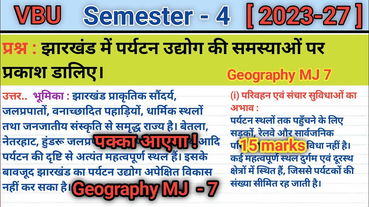 झारखंड में पर्यटन उद्योग की समस्याओं पर प्रकाश डालिए || Geography MJ 7 || BA Centre