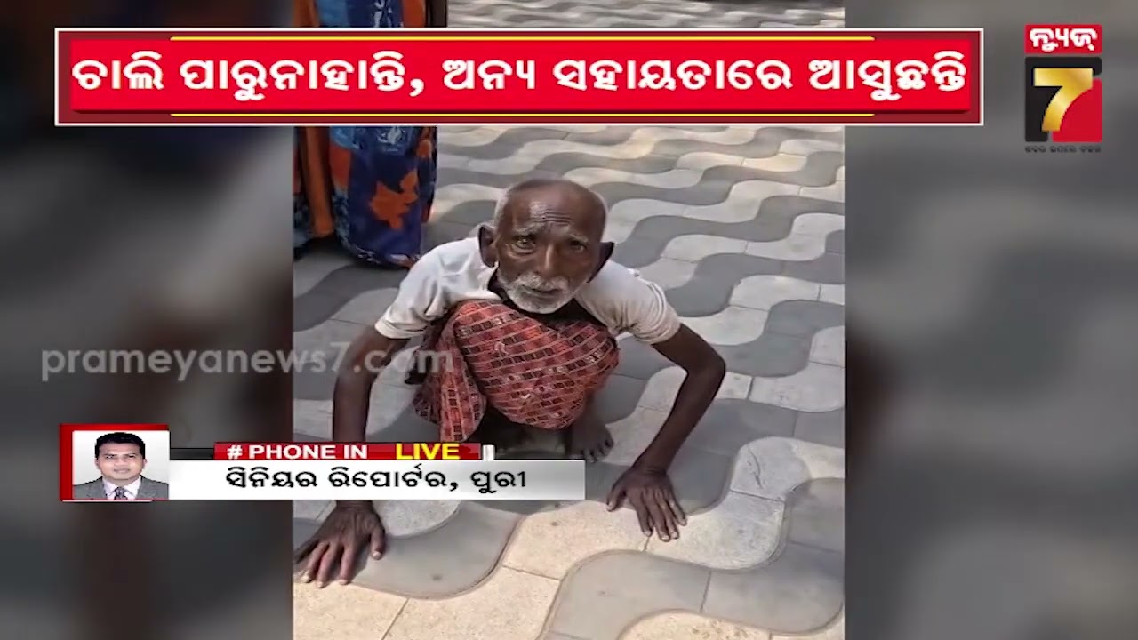 ଭତ୍ତା ପାଇଁ କଲବଲ, ଭାଇରାଲ୍ ହେଲା ଭିଡ଼ିଓ | Bardhakya Bhatta Tension | Puri News | Viral Video | News7odia