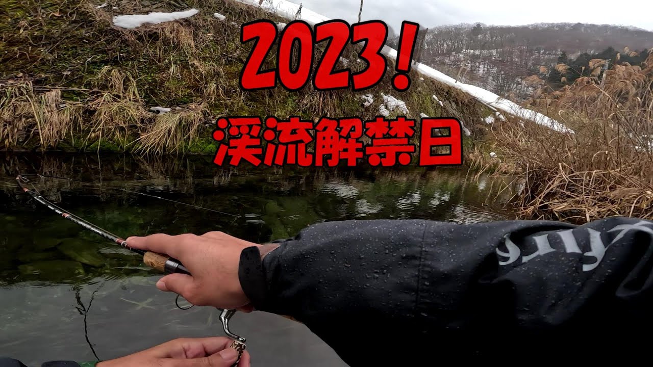 岩手の渓流解禁日はすごかった！！