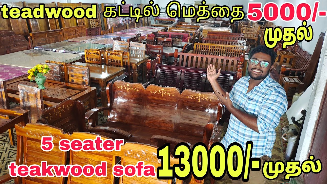 தரமான தேக்கு மர சோபா | இந்த விலைக்கு யாராலும் தர முடியாது | wholesale furniture market