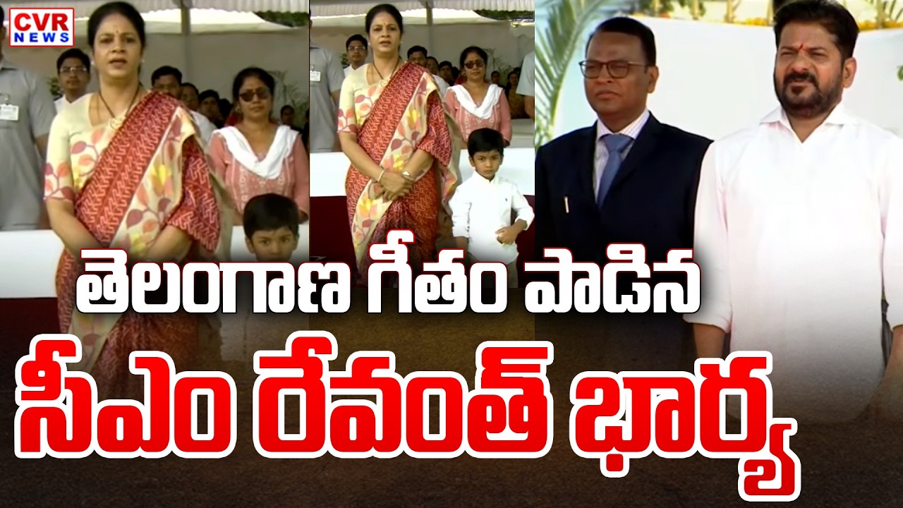 తెలంగాణ రాష్ట్ర గీతం పాడిన సీఎం రేవంత్ భార్య | CM Revanth Reddy And Wife In Parade Ground | CVR News