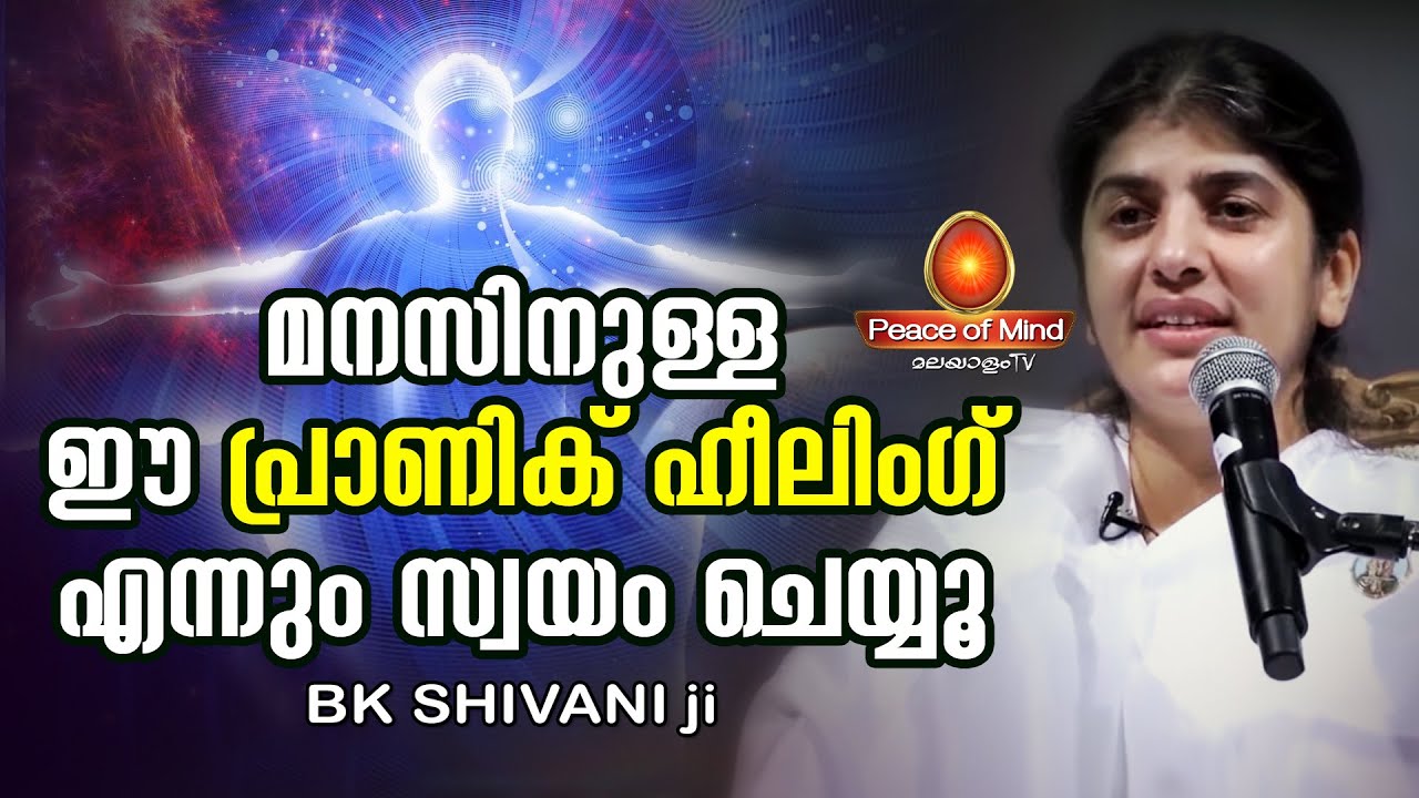 PRAANIC HEALING FOR THE MIND | BK Shivani ji in Malayalam - Peace of Mind TV Malayalam