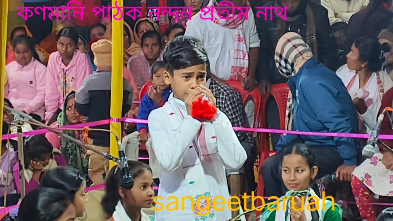 Nandan Pratim Nath nagara naam।।। নন্দন প্ৰতীম নাথৰ নাম 