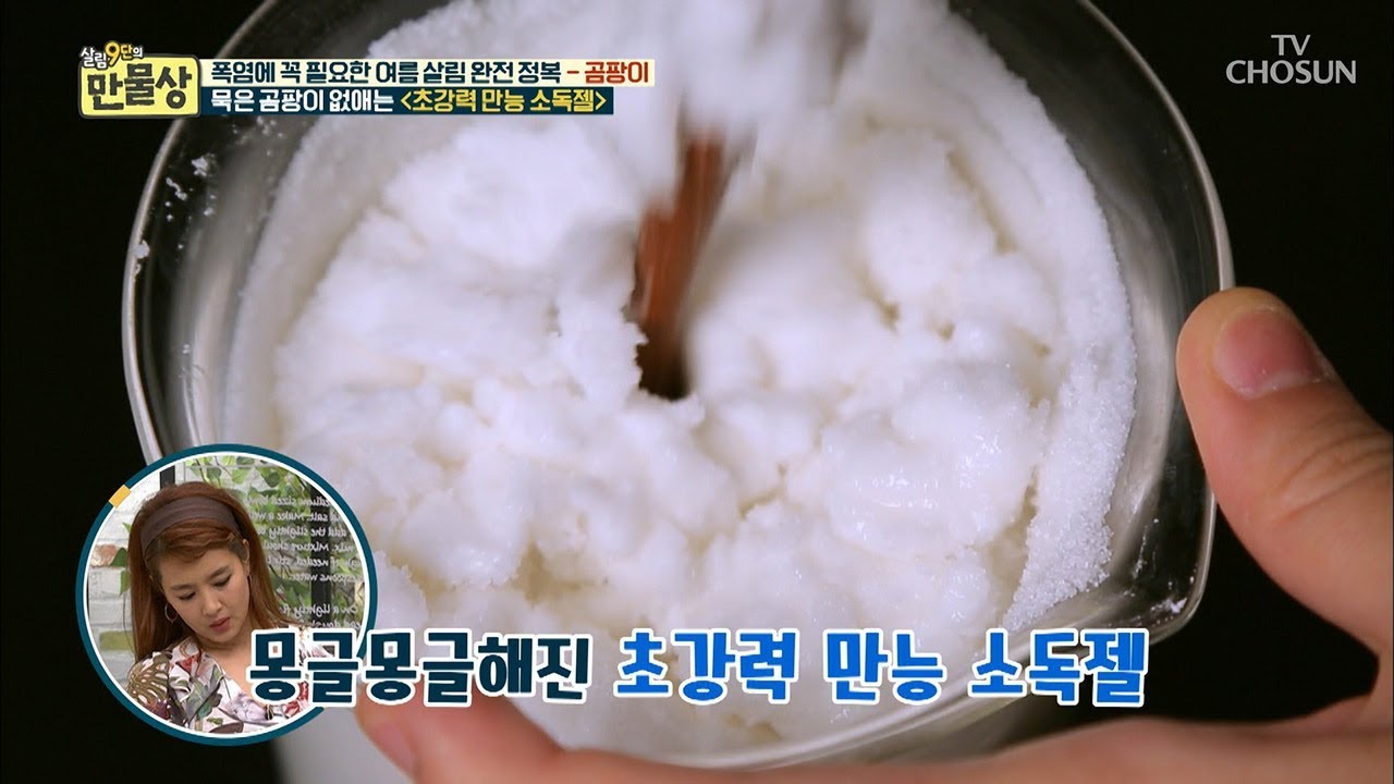 몽글몽글~ 묵은 곰팡이를 모두 없애주는 ‘초강력 만능 소독젤’ [만물상 256회] 20180809