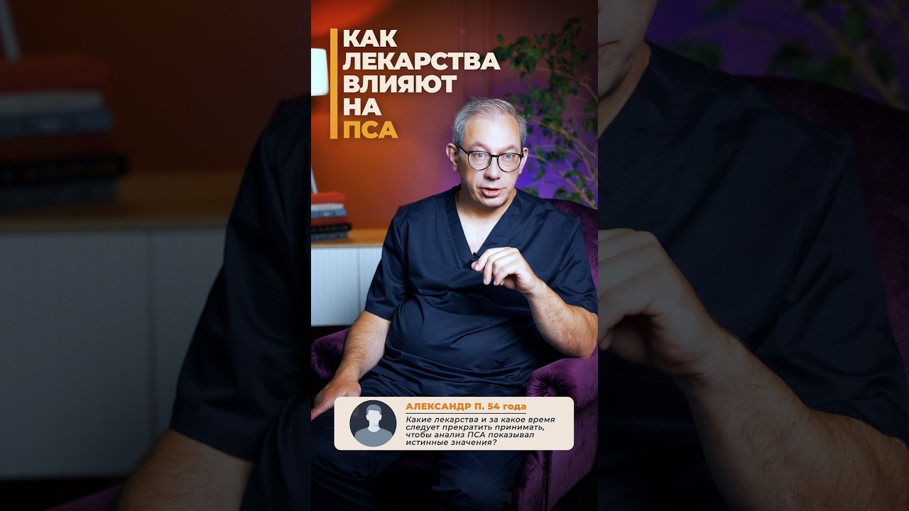 Что скрывают лекарства при анализе ПСА?