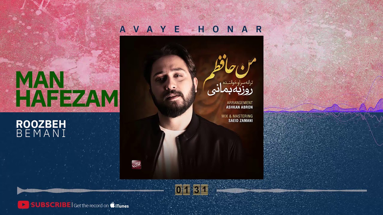 Roozbeh Bemani - Man Hafezam ( روزبه بمانی - من حافظم )