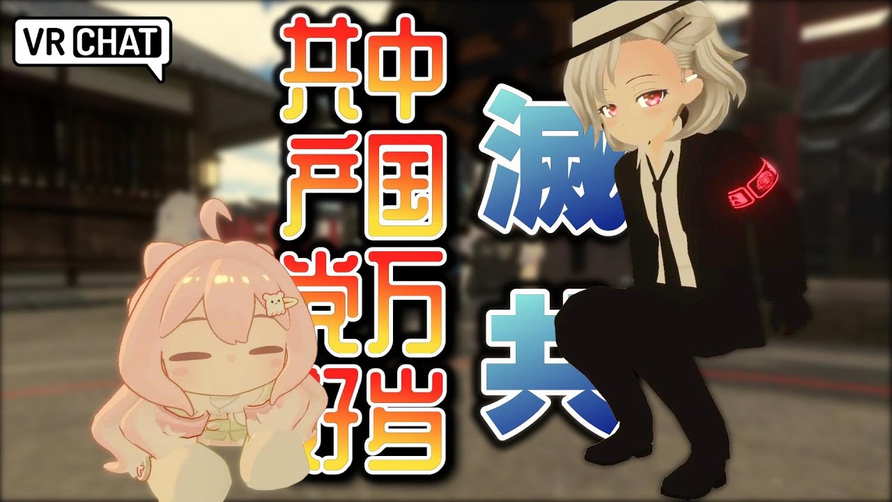 Japanese VRChat Player Convernts His Ideologies to Align With His Korean and Chinese Friends