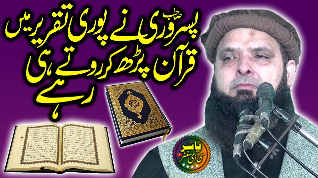 Beautiful Voice In Quran By Molana Yousaf Pasrori | Yasir CD center