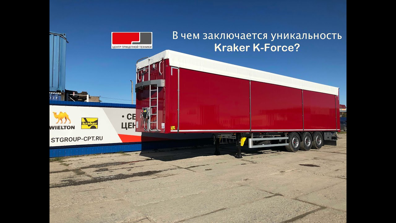 Хотите узнать что делает Kraker K-Force уникальным?