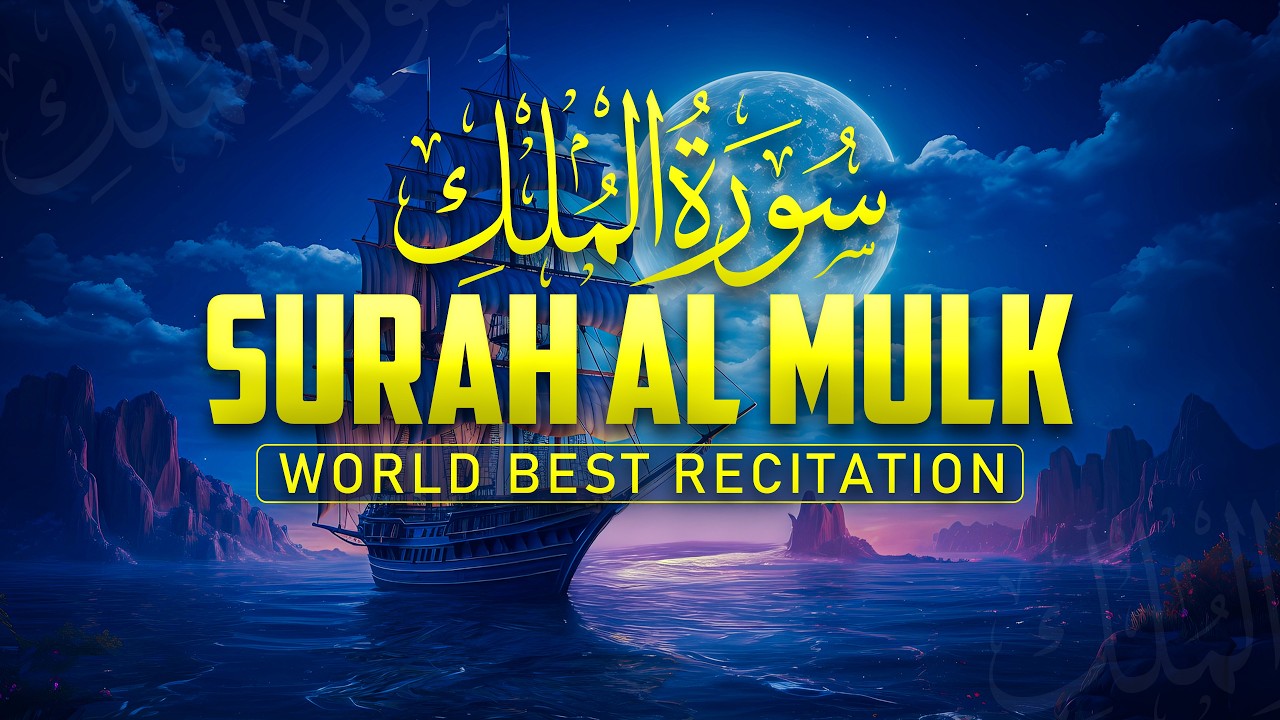 Surah Al-Mulk | سورة الملك | (Most Beautiful Recitation)