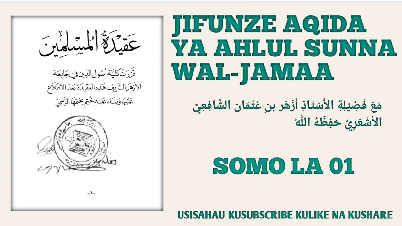 JIFUNZE AQIDA SAHIHI YA AHLU SSUNNA WAL-JAMAA || SOMO LA 01 ||