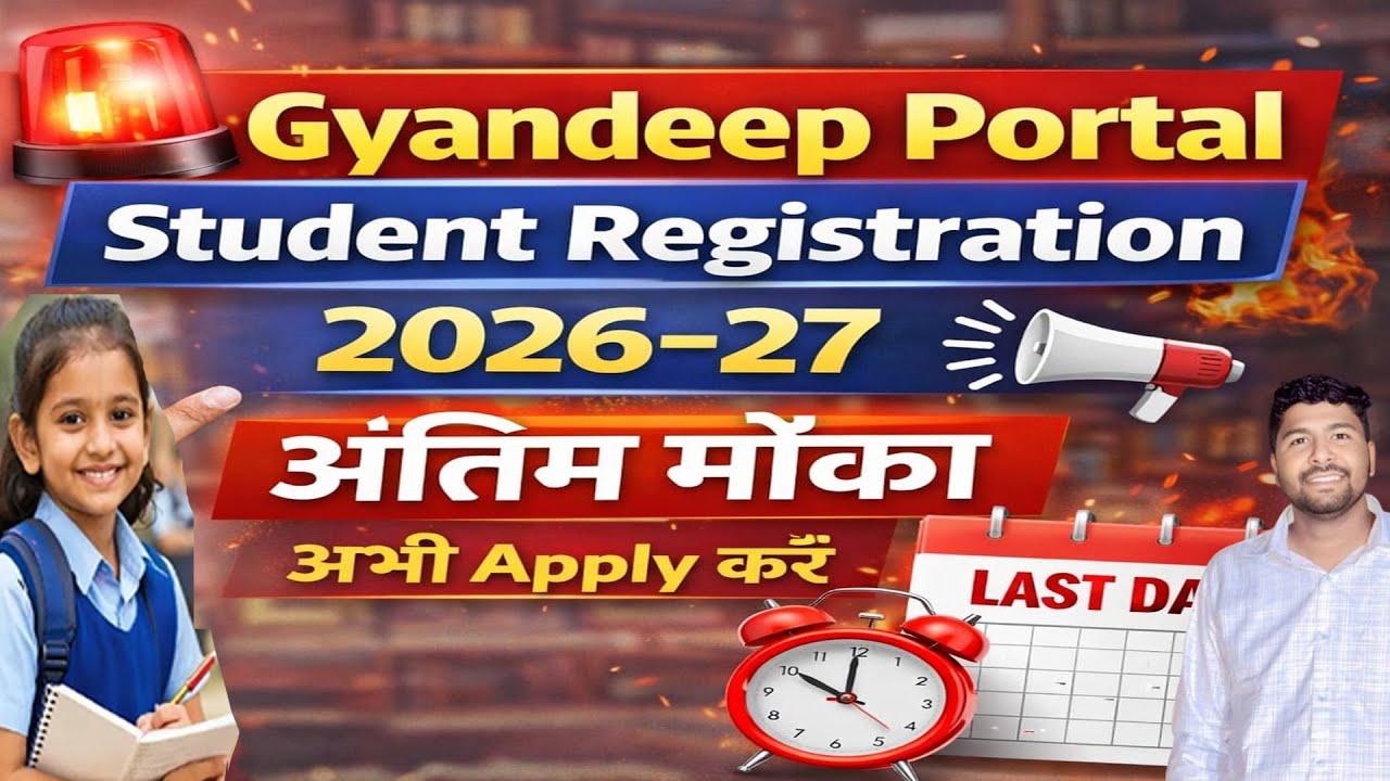 Gyandeep Portal Student Registration 2026–27 | अंतिम मौका✅ RTE Students Class 1 Admission