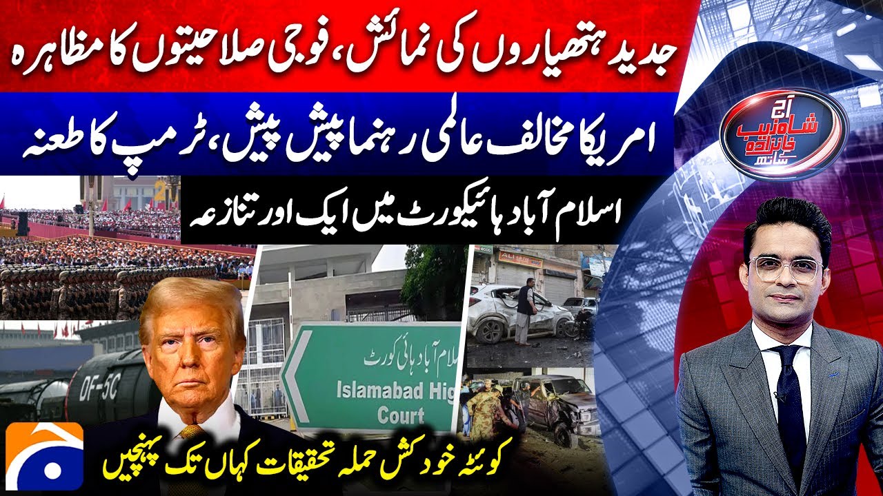 Trump Reacts to China's Parade - Quetta Explosion - IHC - Aaj Shahzeb Khanzada Kay Sath |