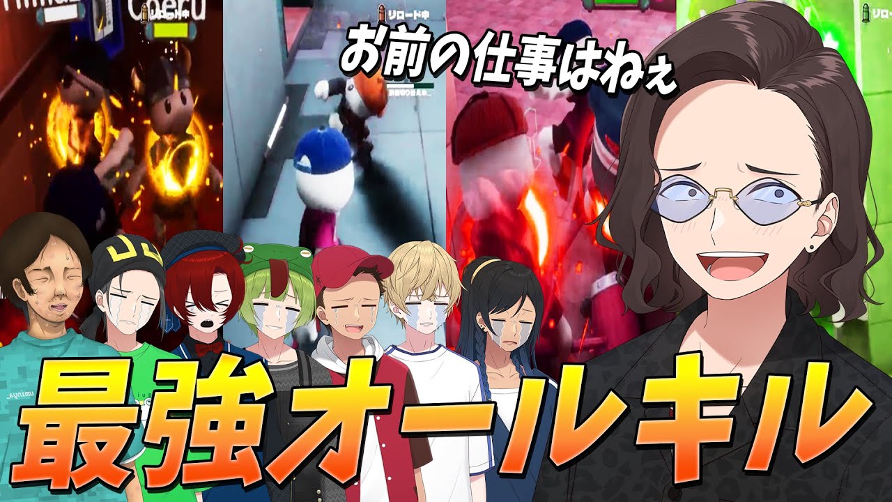 全員俺がブチ殺す 人狼KUNのオールキル無双ムーブがヤバすぎた -  SPY RUMBLE
