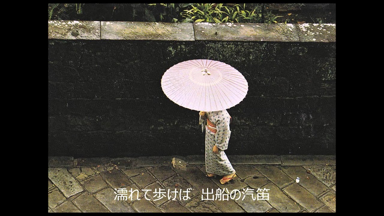 雨のオランダ坂　　渡辺はま子