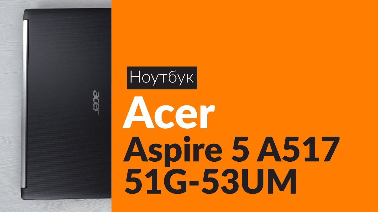 Распаковка ноутбука Acer Aspire 5 A517 51G-53UM / Unboxing Acer Aspire 5 A517 51G-53UM