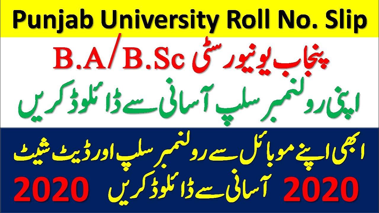 PU Roll No Slip | PU BA BSC Roll No Slip | PU Date Sheet 2020 | How to Download Roll No Slip BA BSC