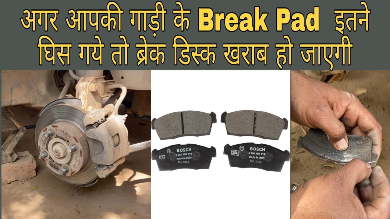 Alto के आगे वाले टायर के ब्रेक पैड कैसे बदलें | How To Change Brake Pad Of Alto Lxi