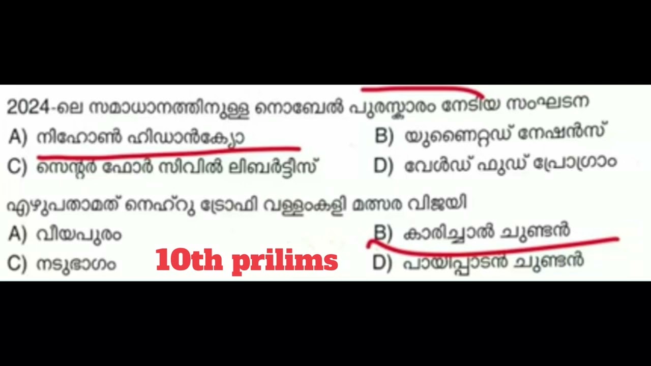 10th prelims #pscstudy  #news  #subscribe
