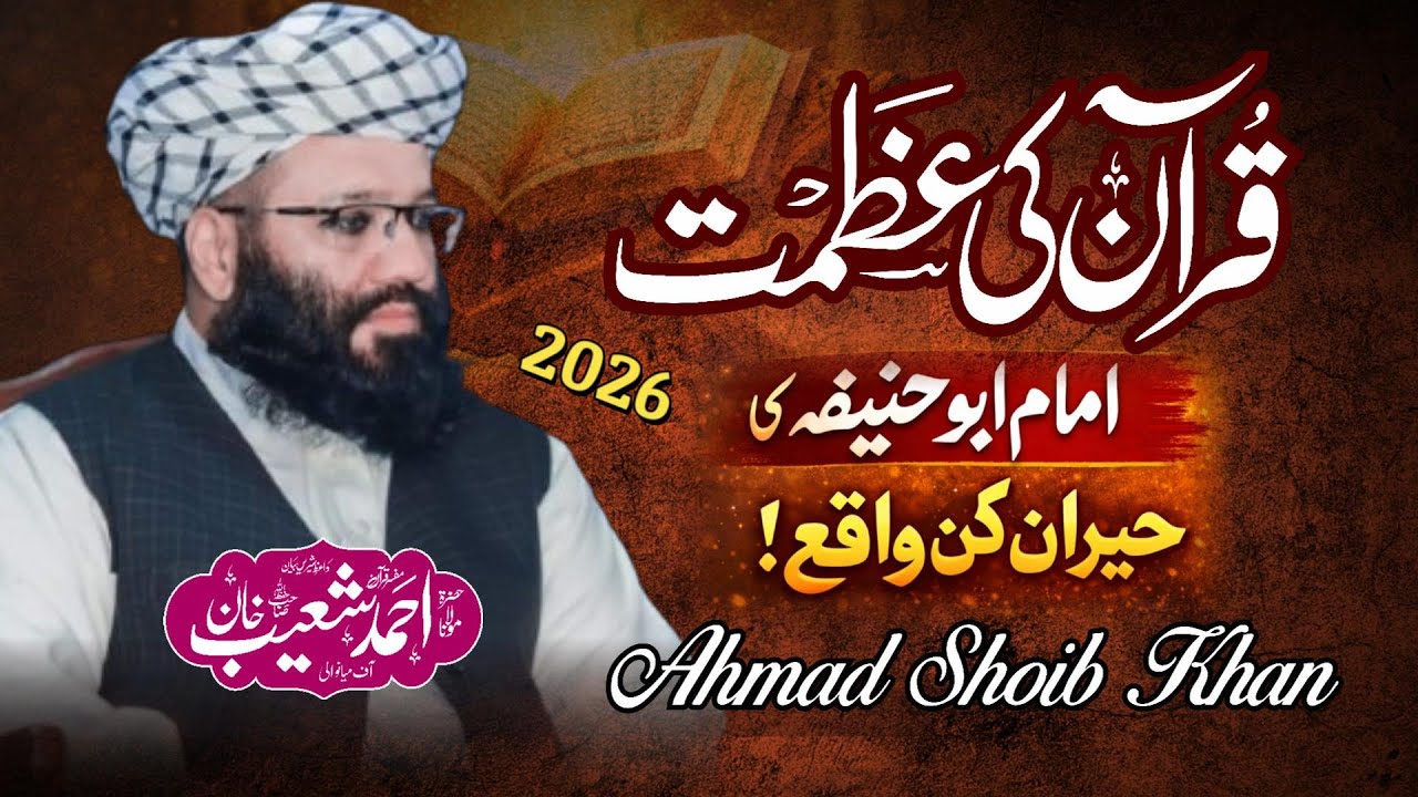 Azmat E Quran - Imam Abu Hanifa Ka Hairan Kun Wakiya - New bayan 2026 - Allama Ahmed Shoib Khan