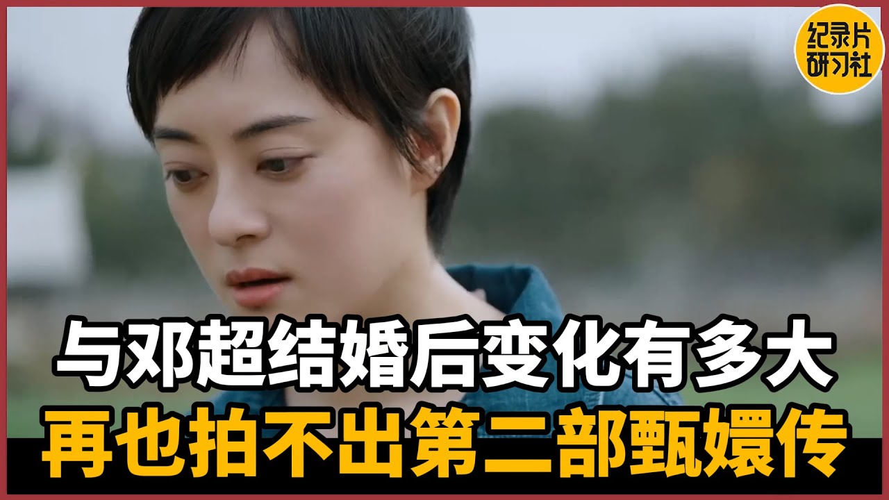 【对谈孙俪】与邓超结婚后变化有多大？自己直言再也拍不出第二部《甄嬛传》#历史 #文化 #聊天 #纪实 #窦文涛 #马未都 #马家辉 #周轶君 #熱門 #推薦 #香港