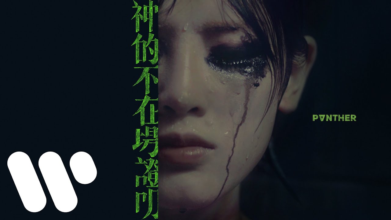 陳蕾 Panther Chan - 神的不在場證明 Where Are You (Official Music Video)