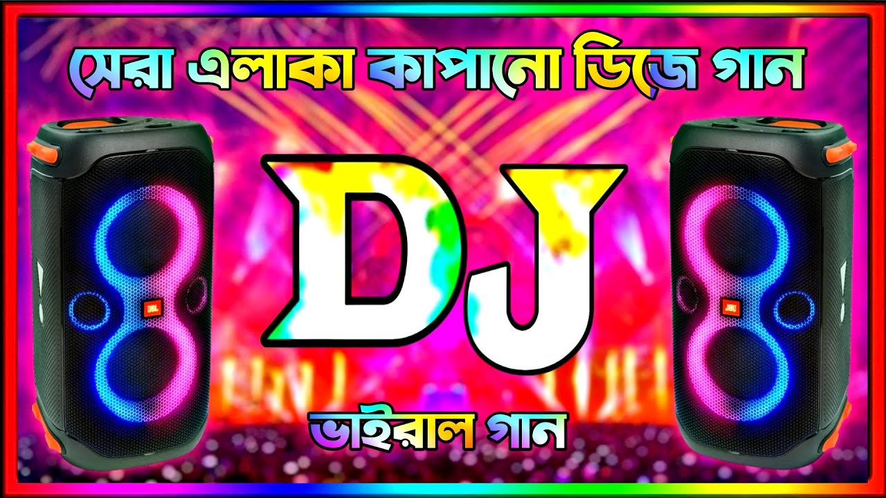 নতুন পাপি পাপি চুলো ডিজে গান || new papi papi chulo dj song use headphone