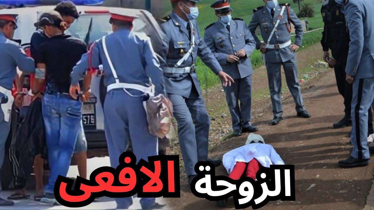 اخط.ر جر.يمة مغربية 🇲🇦 اختفاء الزوجة بحث معمق قصص مغربية واقعية قصص بوليسية 