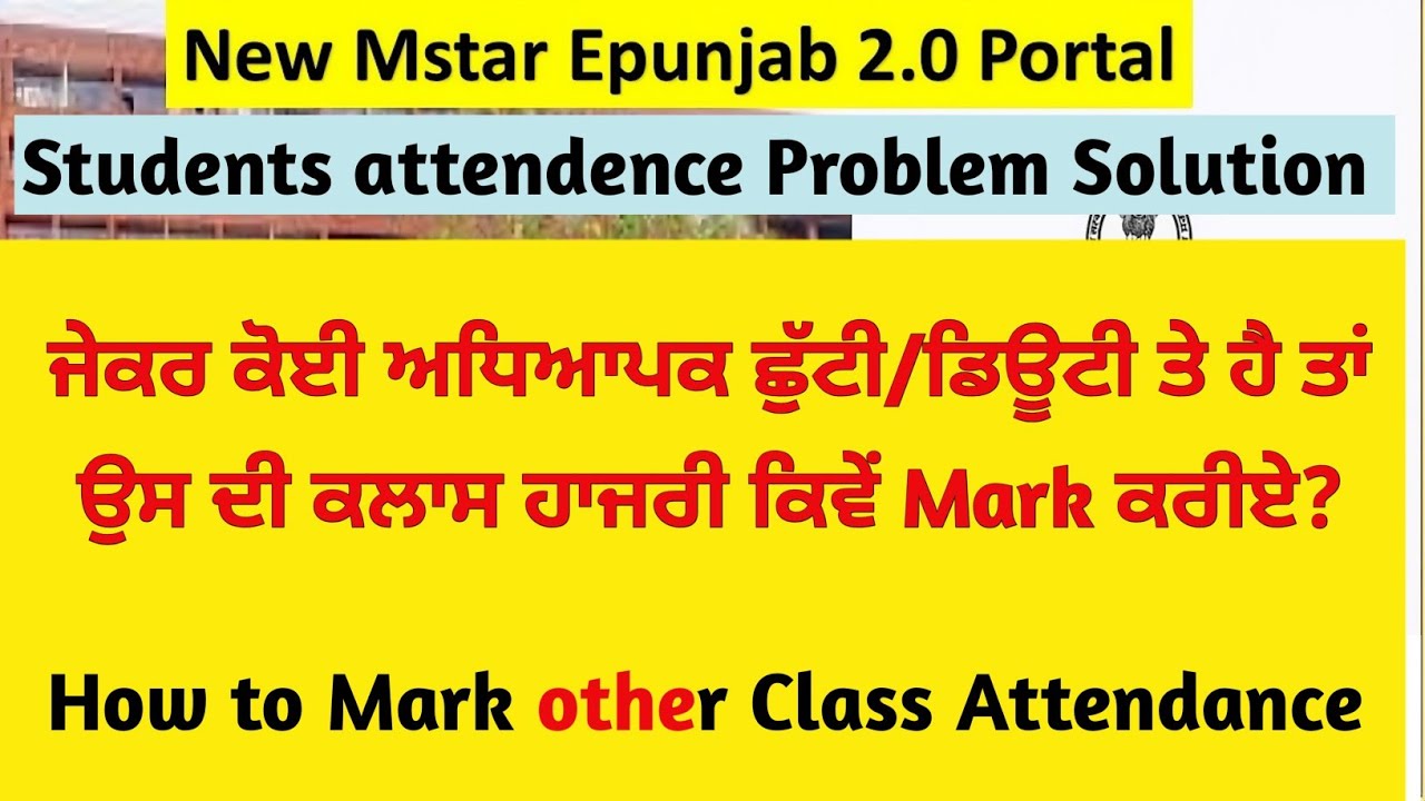 Mstar Epunjab Students Attendance | Students Attendance Update Mstar Epunjab 