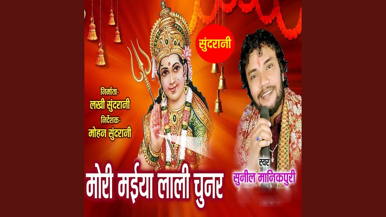 Mori maiya lali chunar