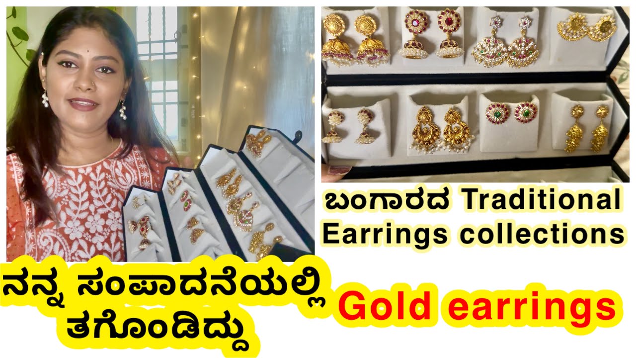 Traditional GOLD EARRING Collection!! ಬಂಗಾರದ ಕಿವಿಯೋಲೆಗಳು|| GIVE AWAY || Snehaloka