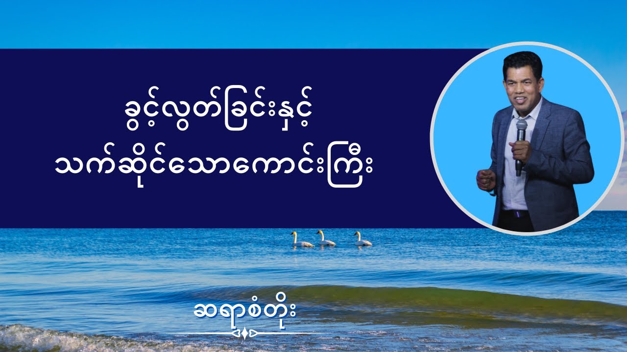 ဆရာစံတိုး I ခွင့်လွတ်ခြင်းနှင့် သက်ဆိုင်သောကောင်းကြီး