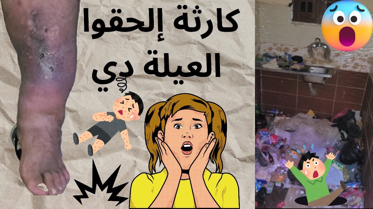 كارثة اسرة الحقوهم